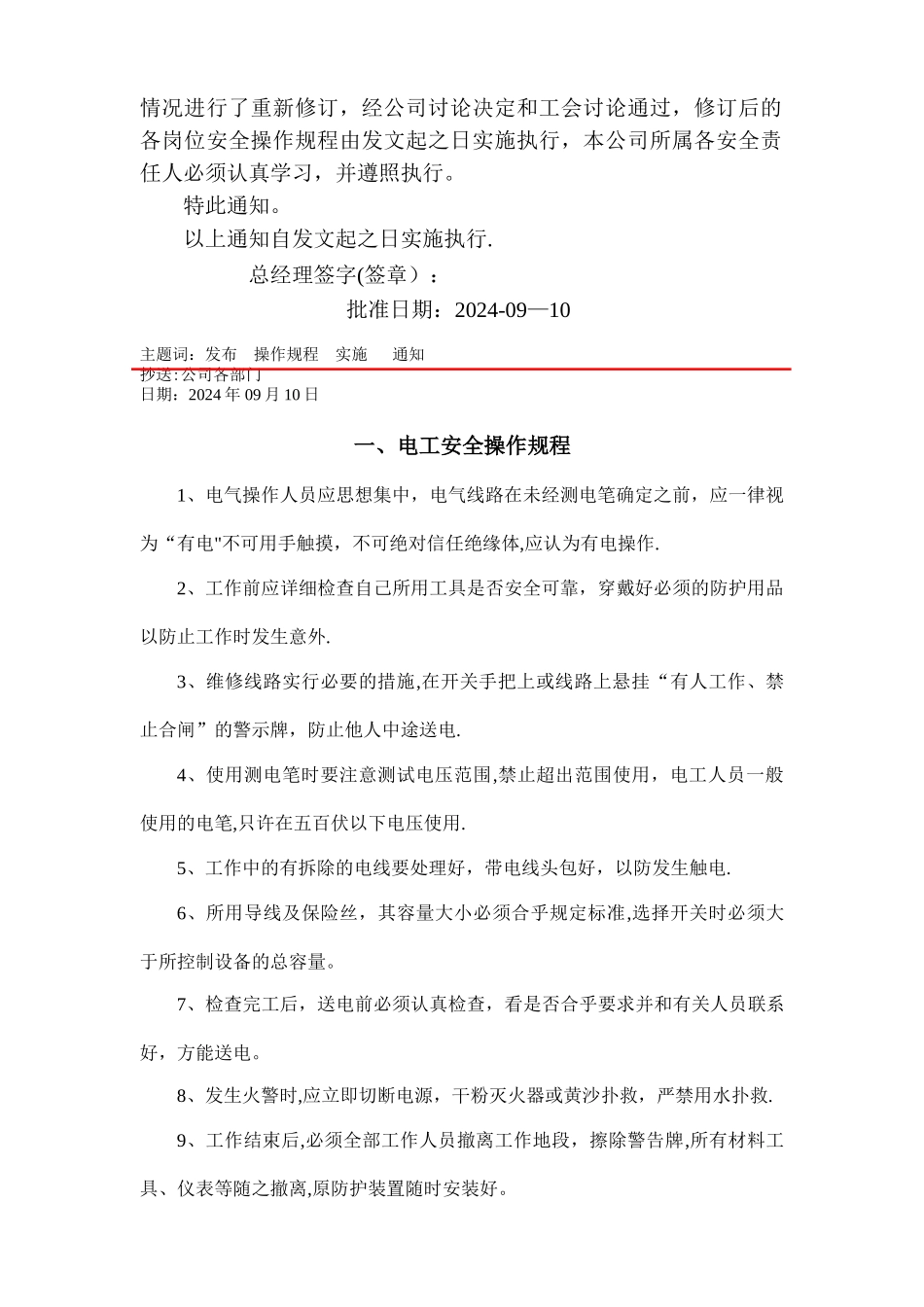 工厂安全操作规程_第2页