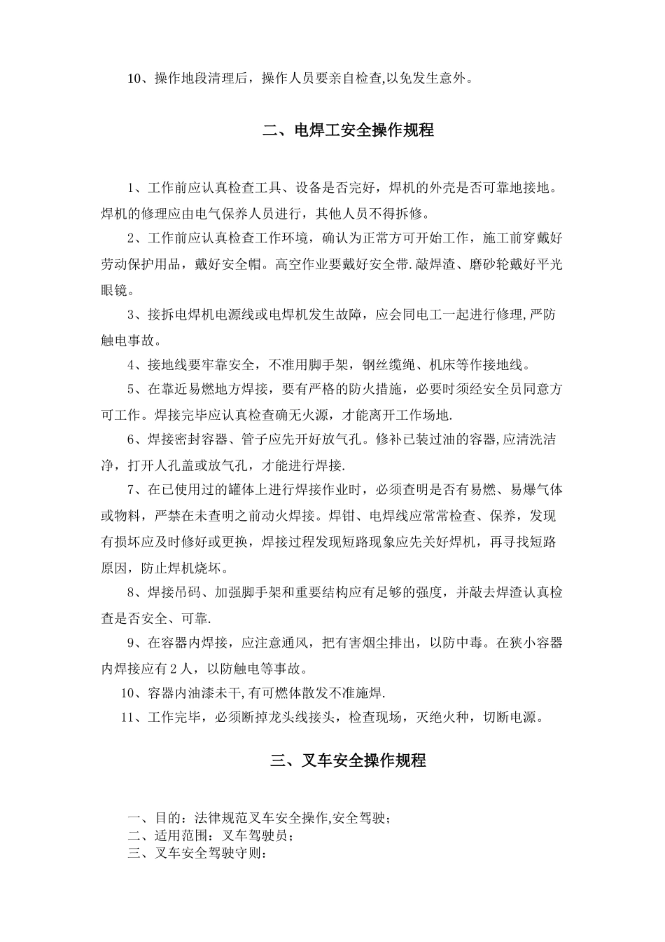 工厂安全操作规程_第3页