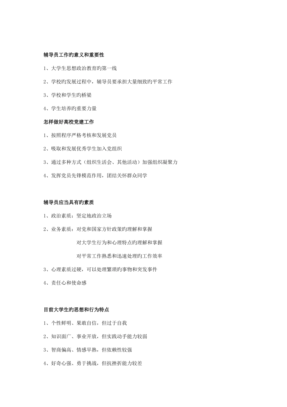 2025年高校辅导员面试问题汇总_第2页