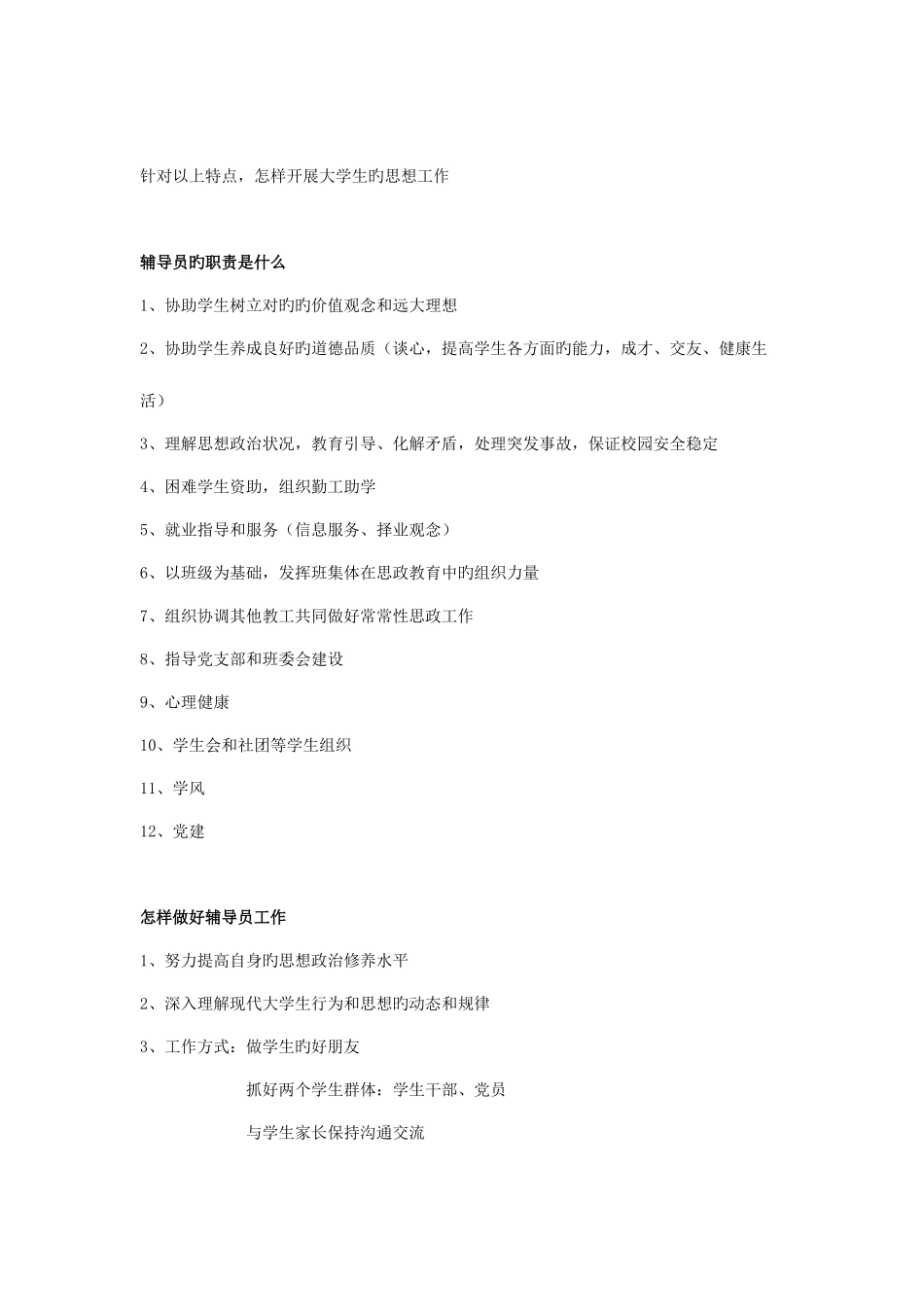 2025年高校辅导员面试问题汇总_第3页