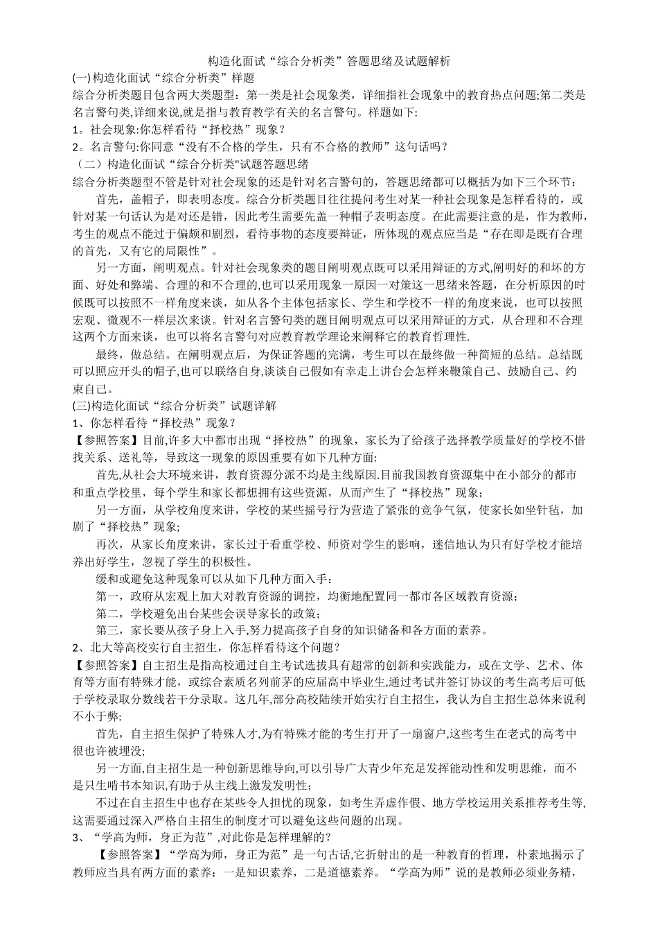 2025年结构化面试综合分析类答题思路及试题解析_第1页