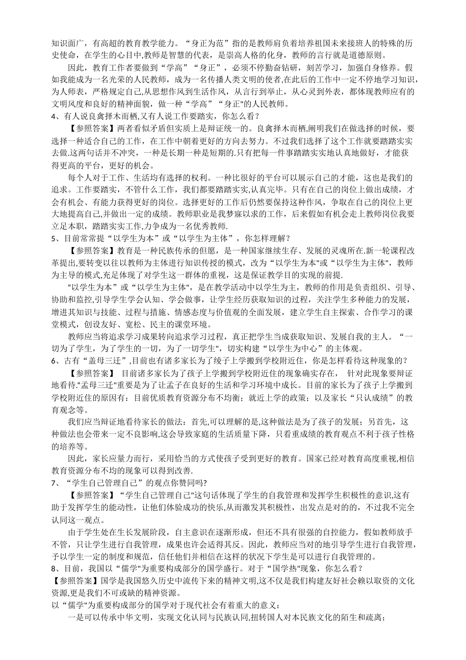 2025年结构化面试综合分析类答题思路及试题解析_第2页