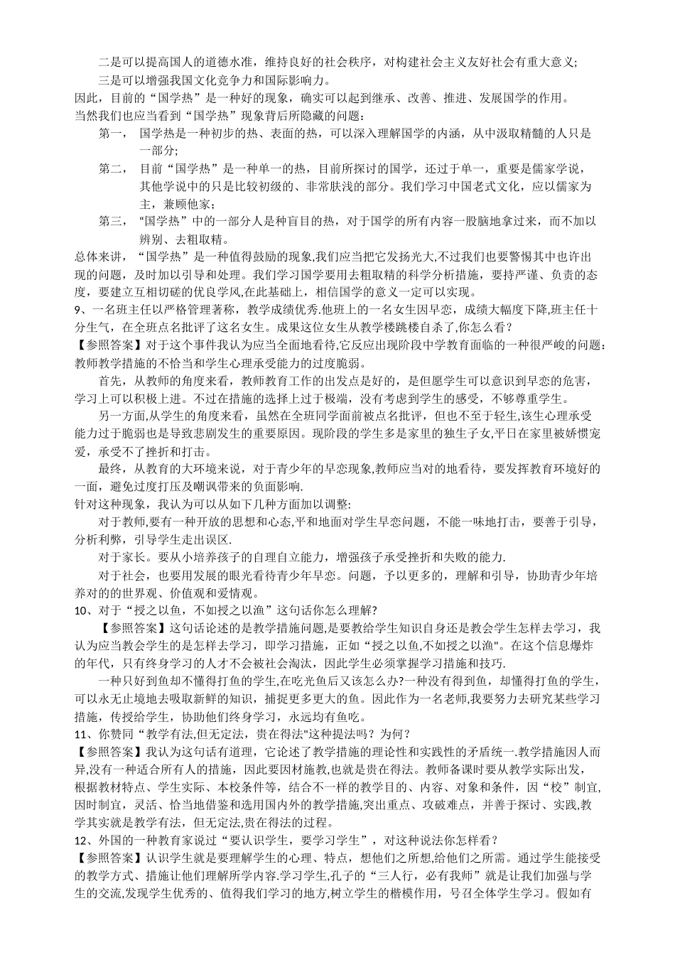 2025年结构化面试综合分析类答题思路及试题解析_第3页