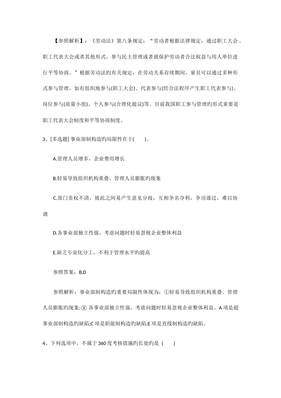 2025年陕西省人力资源基础知识试题含答案考试题_第2页