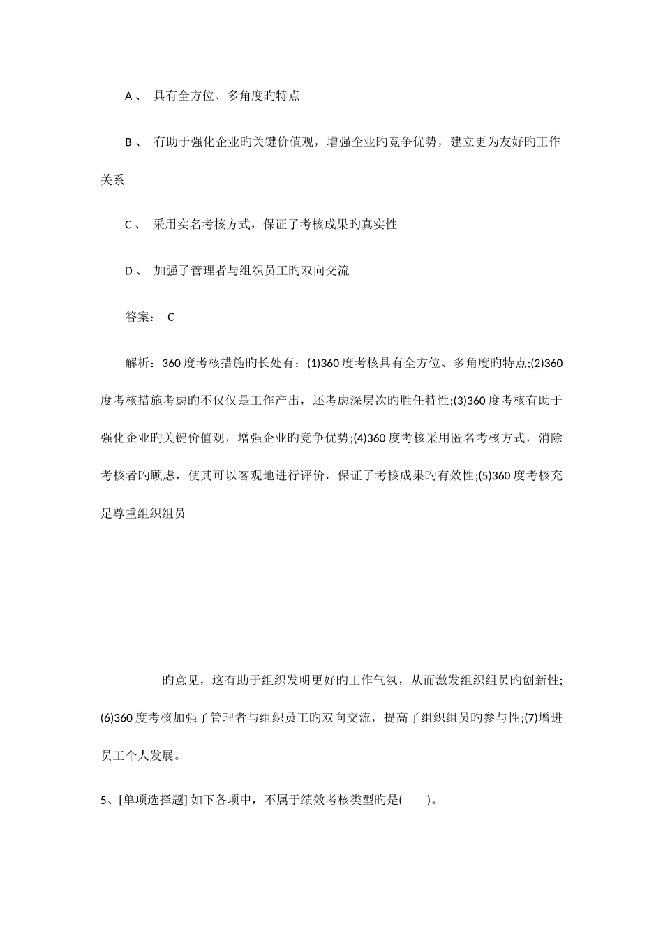 2025年陕西省人力资源基础知识试题含答案考试题_第3页