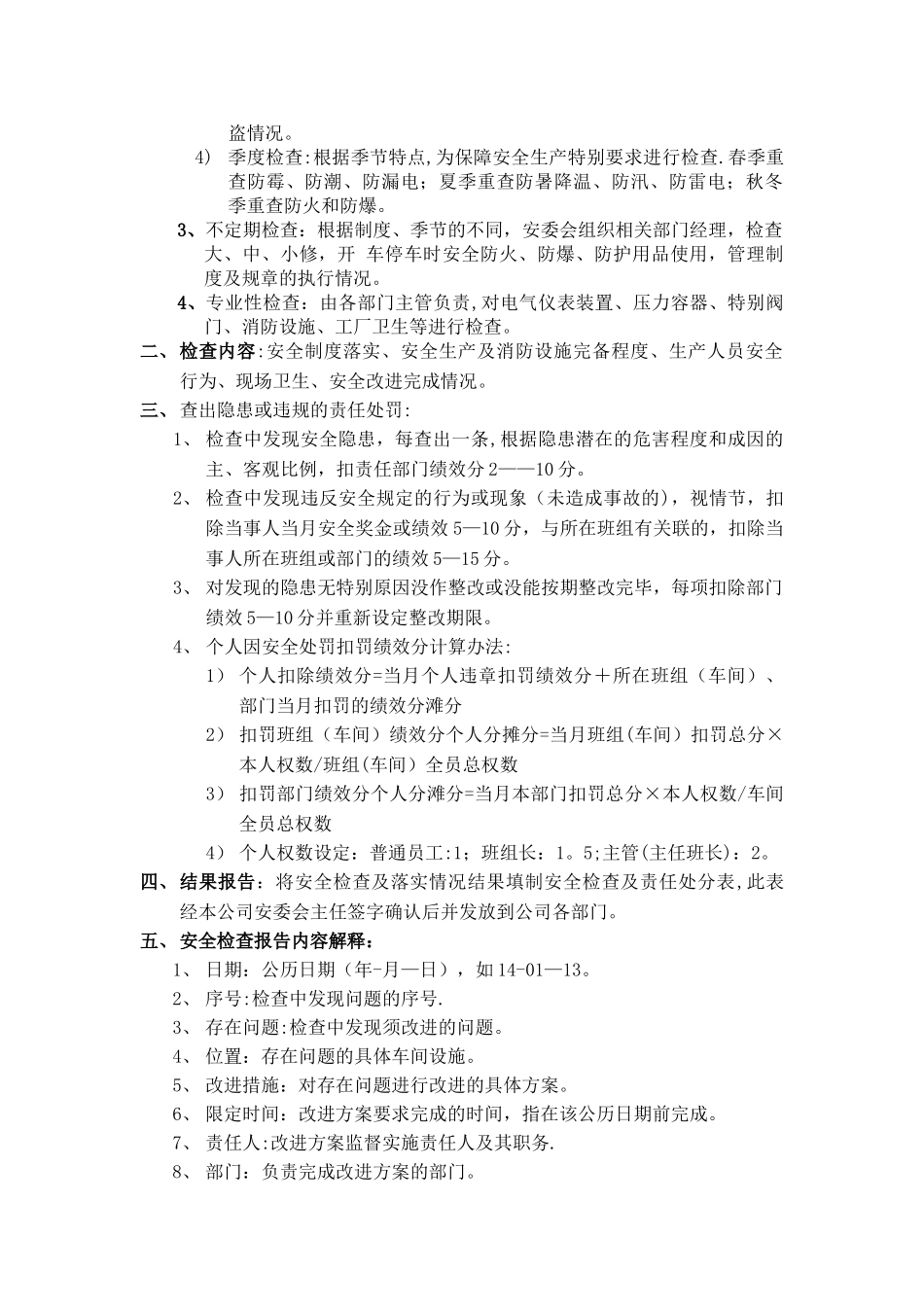 工厂安全检查管理制度_第2页