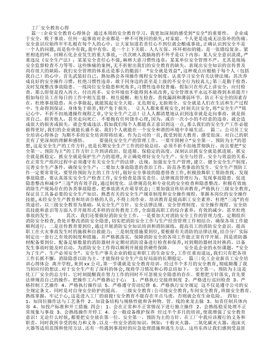 工厂安全教育心得_第1页