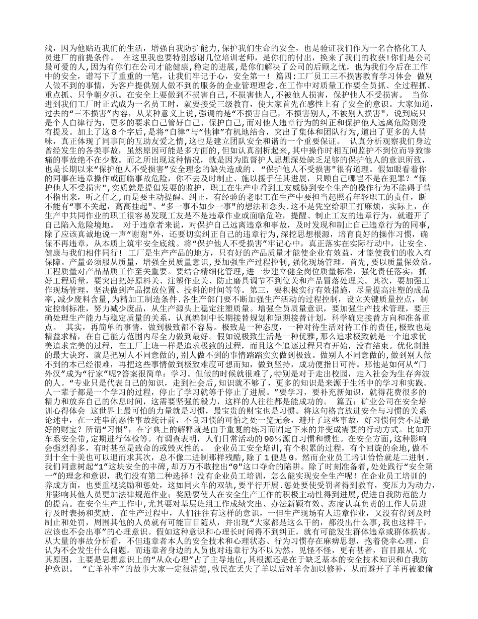 工厂安全教育心得_第2页