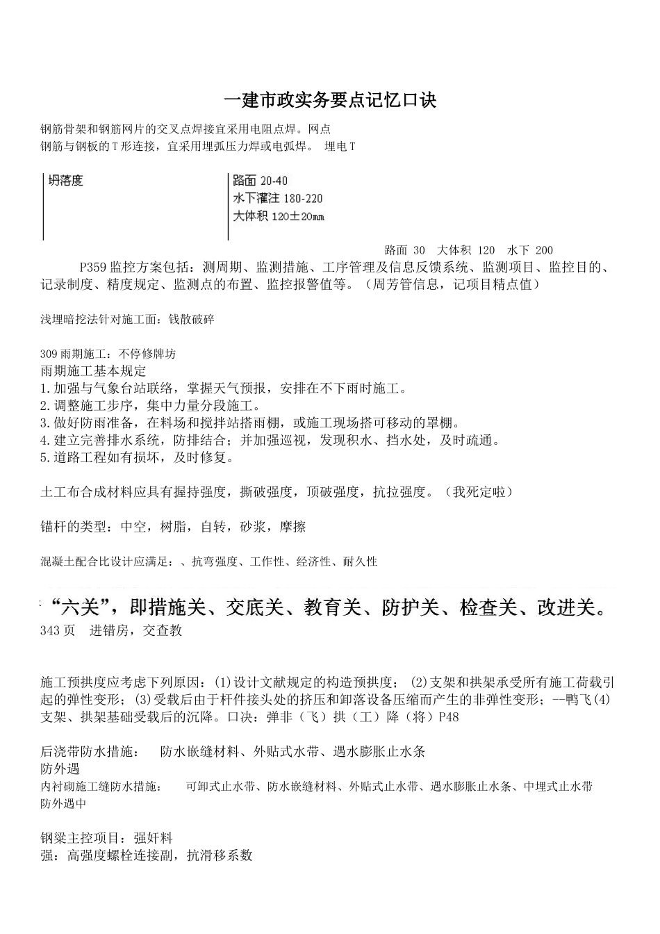 2025年一建市政实务要点记忆口诀复习课程_第2页