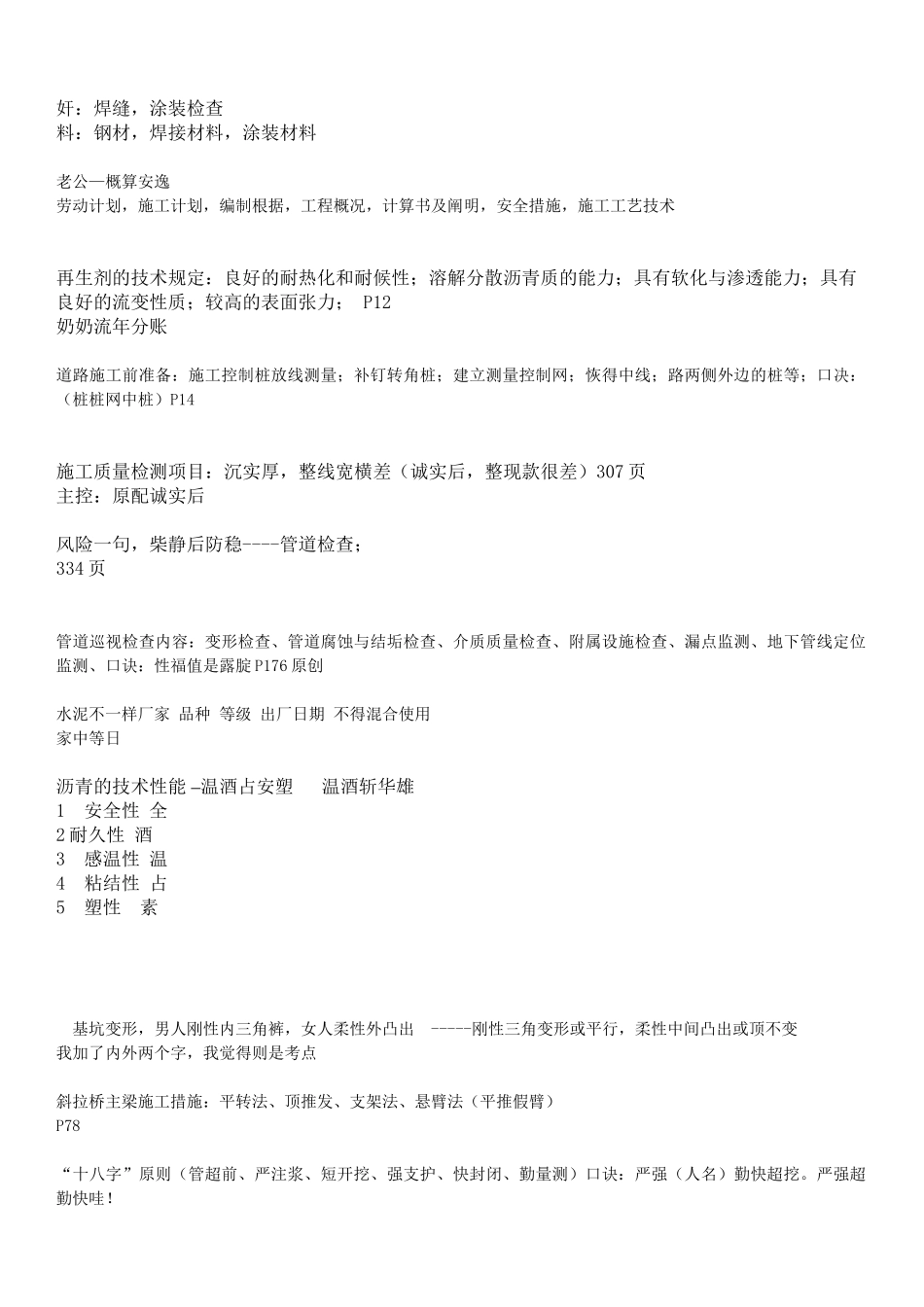 2025年一建市政实务要点记忆口诀复习课程_第3页