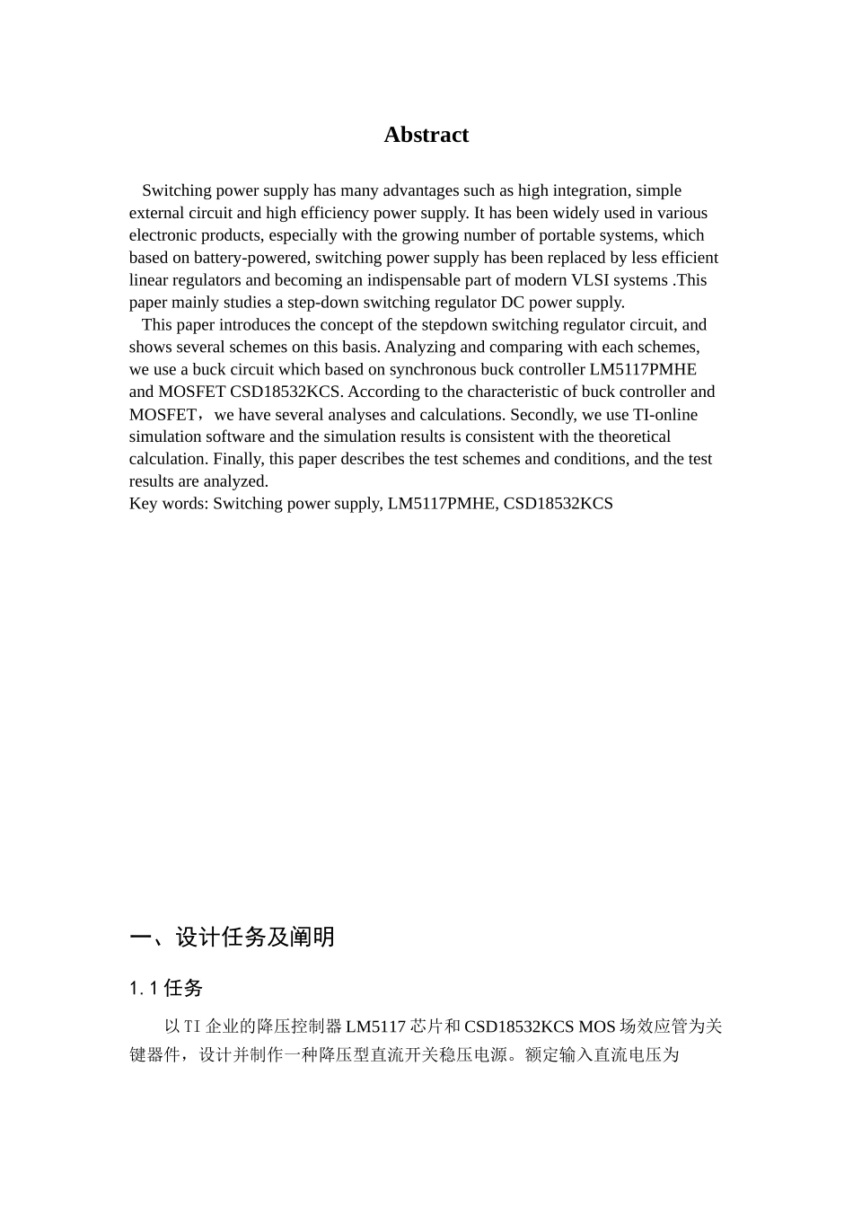 2025年TI杯电子设计竞赛A题论文一个降压型直流开关稳压电源设计制作_第2页