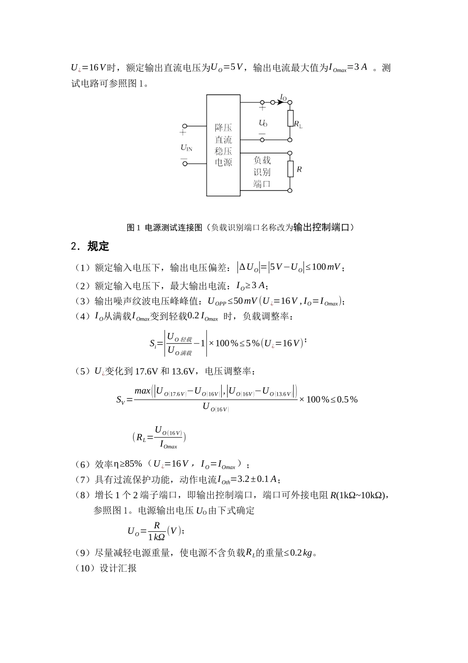 2025年TI杯电子设计竞赛A题论文一个降压型直流开关稳压电源设计制作_第3页