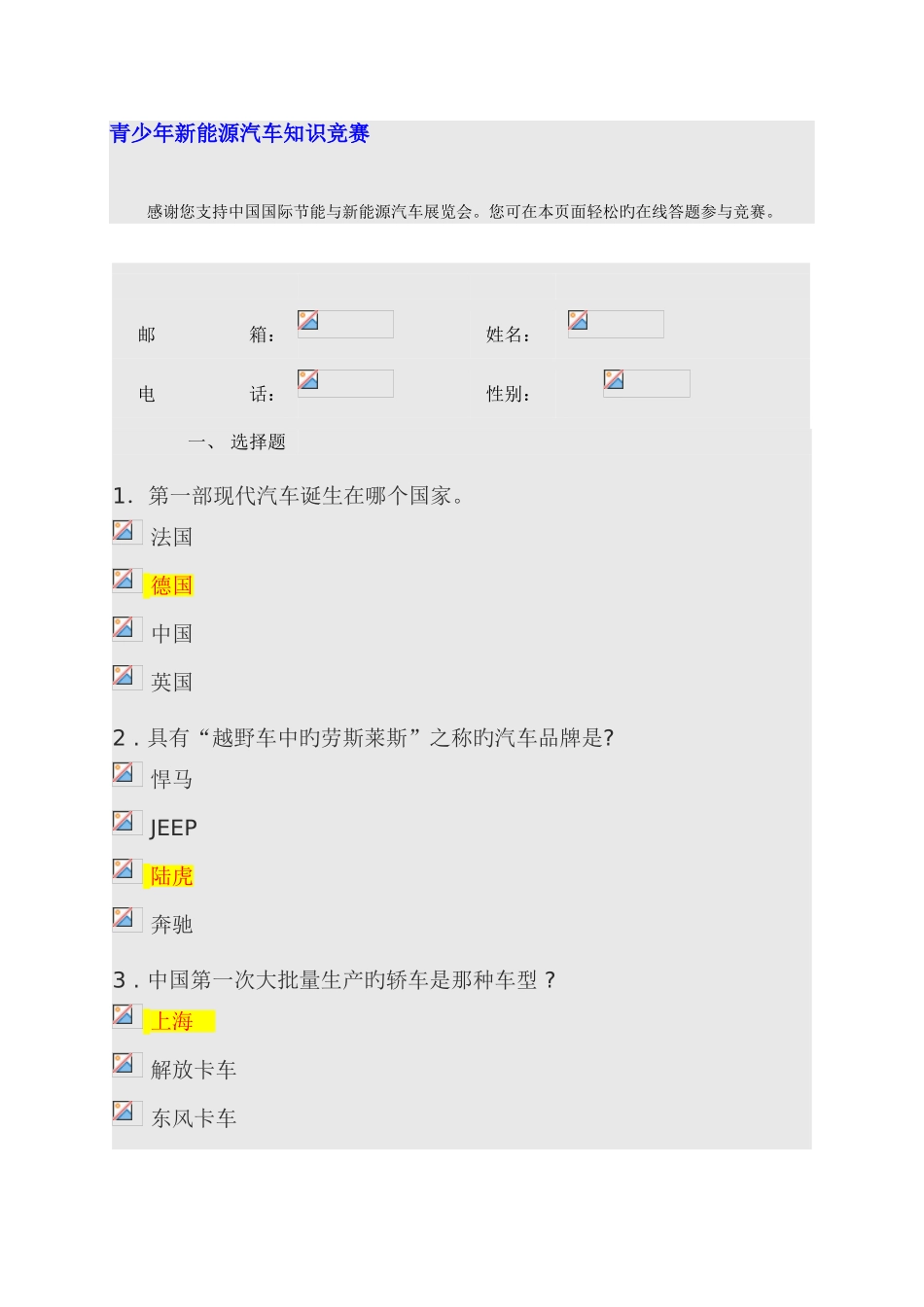 2025年青少年新能源汽车知识竞赛答案_第1页