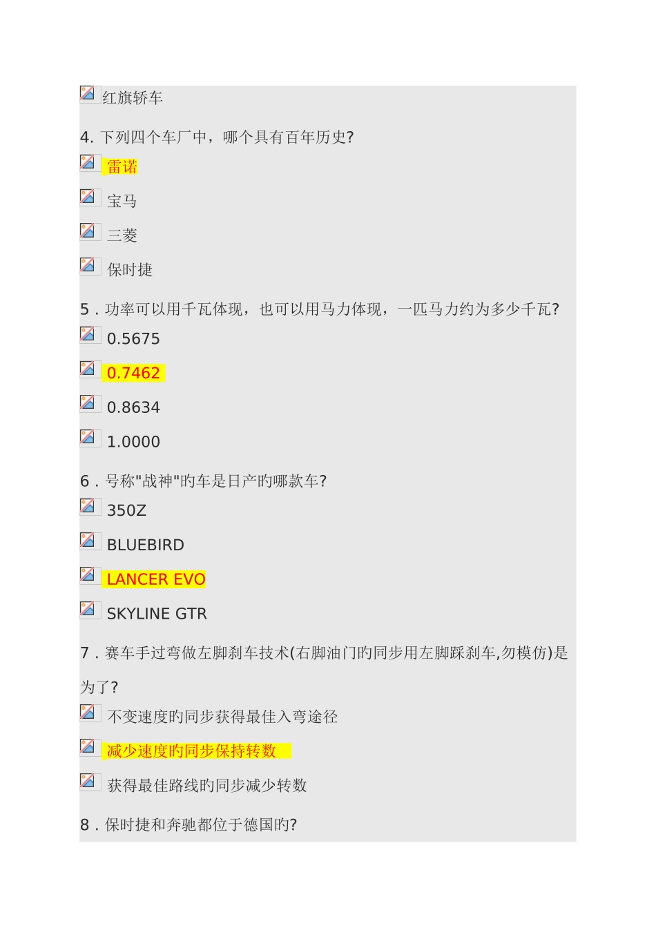 2025年青少年新能源汽车知识竞赛答案_第2页