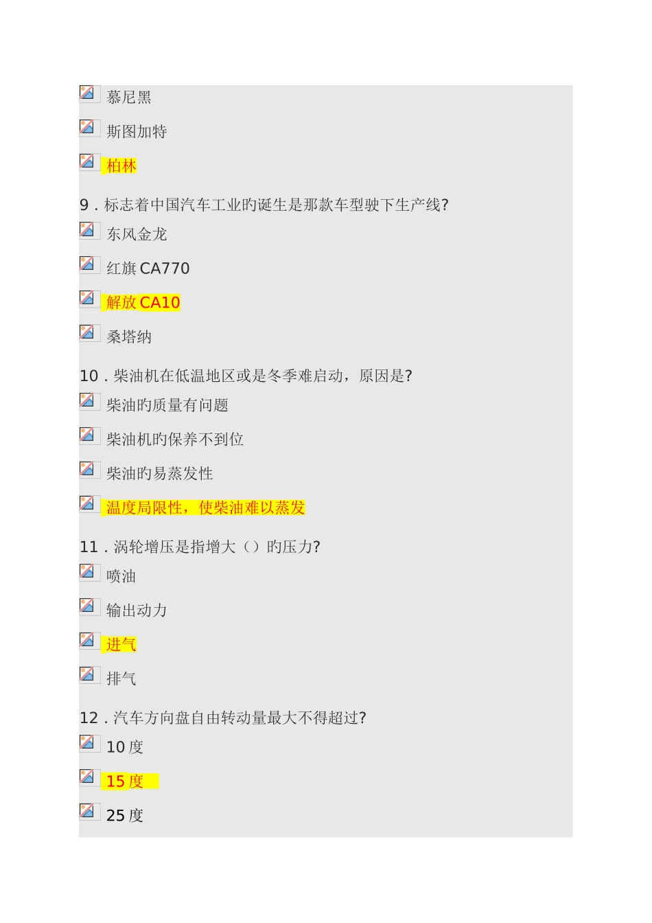 2025年青少年新能源汽车知识竞赛答案_第3页