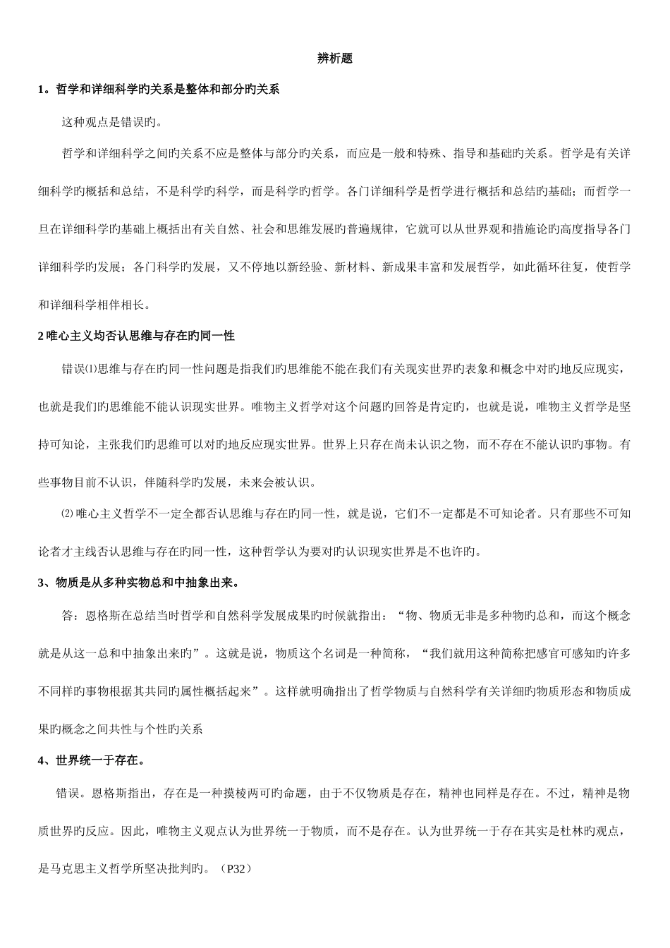 2025年马克思主义原理考研常见题库及答案_第1页