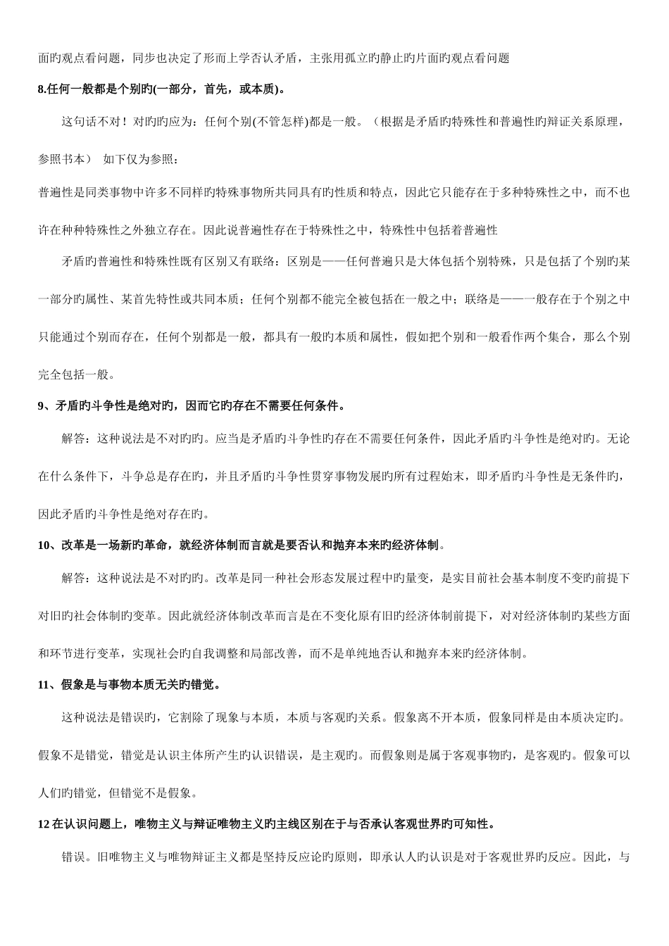 2025年马克思主义原理考研常见题库及答案_第3页