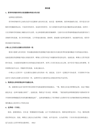 2025年马克思主义原理考研常见题库及答案