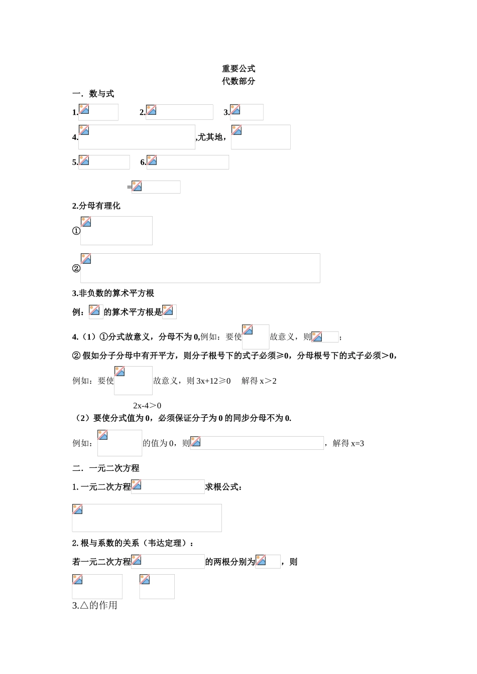 2025年中考数学重要公式全归纳_第1页