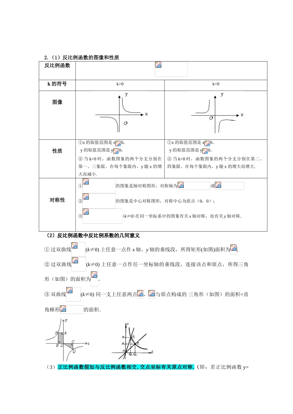 2025年中考数学重要公式全归纳_第3页