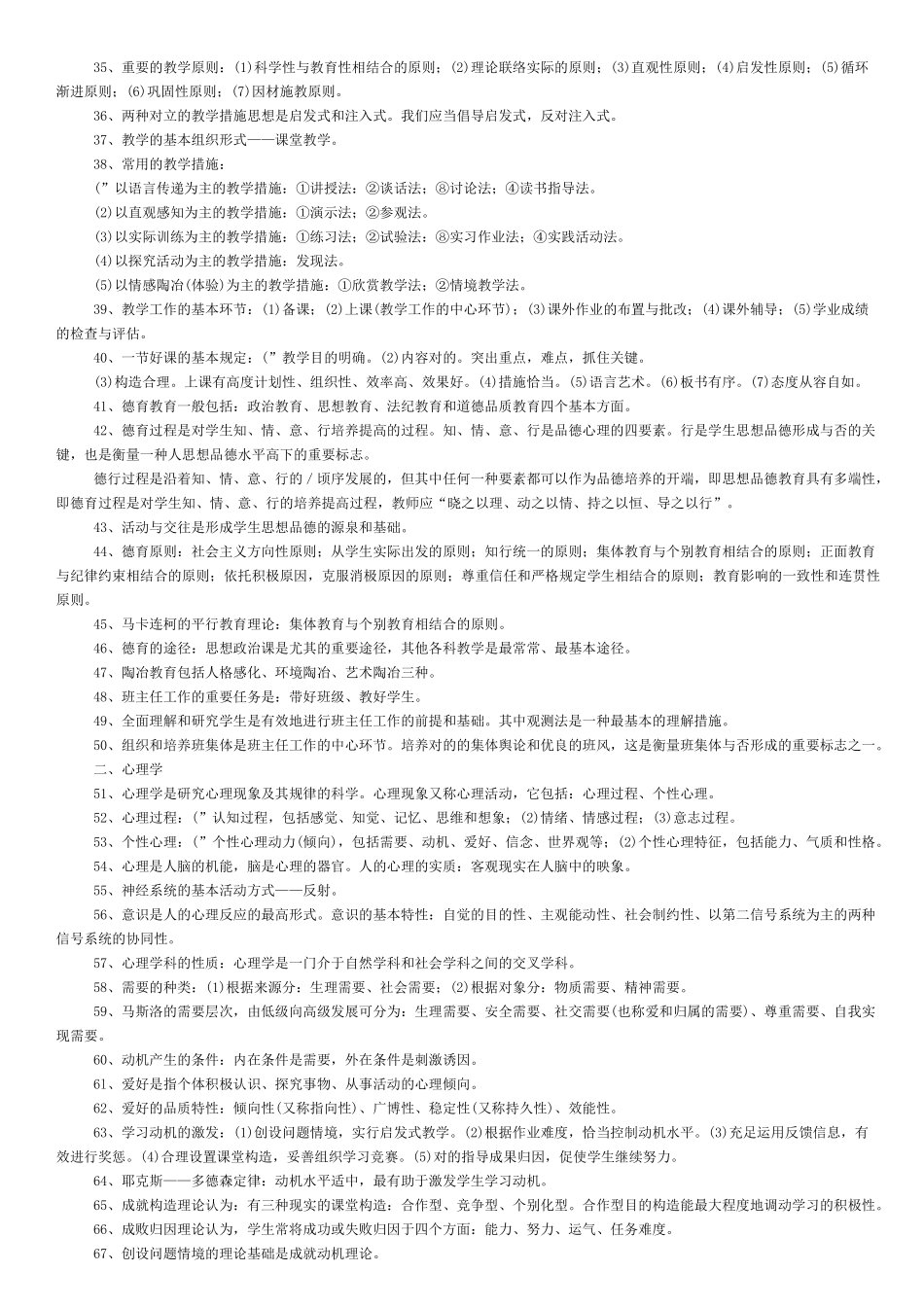 2025年教师招聘常考教育学心理学考点_第2页