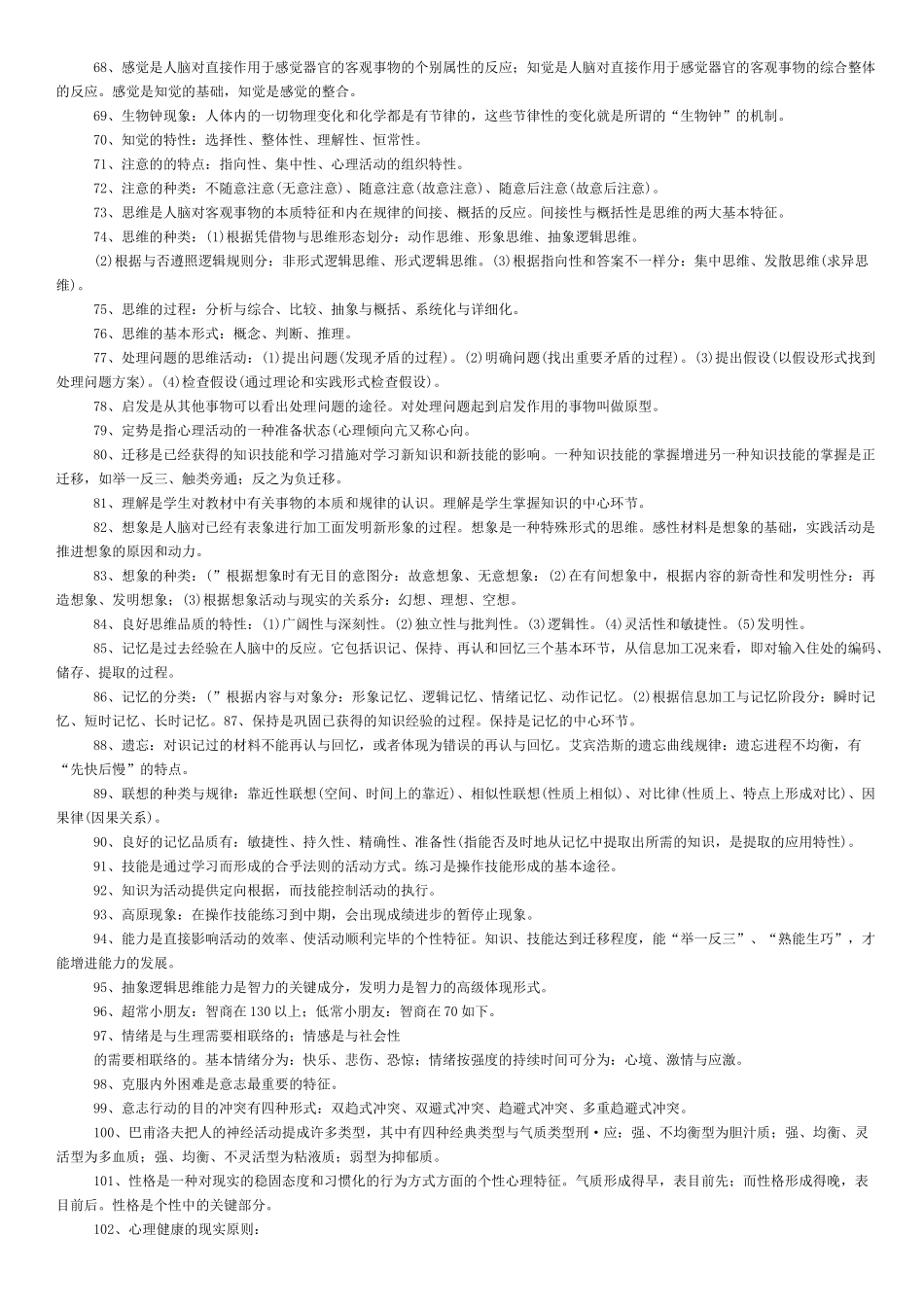 2025年教师招聘常考教育学心理学考点_第3页