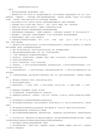 2025年教师招聘常考教育学心理学考点