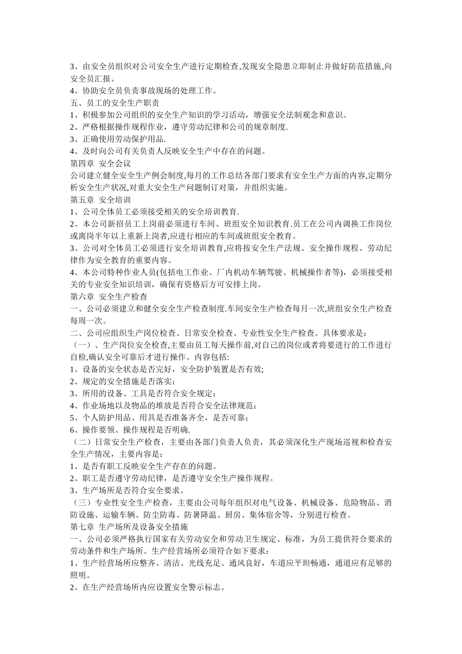 工厂安全标准化材料---安全管理制度_第2页