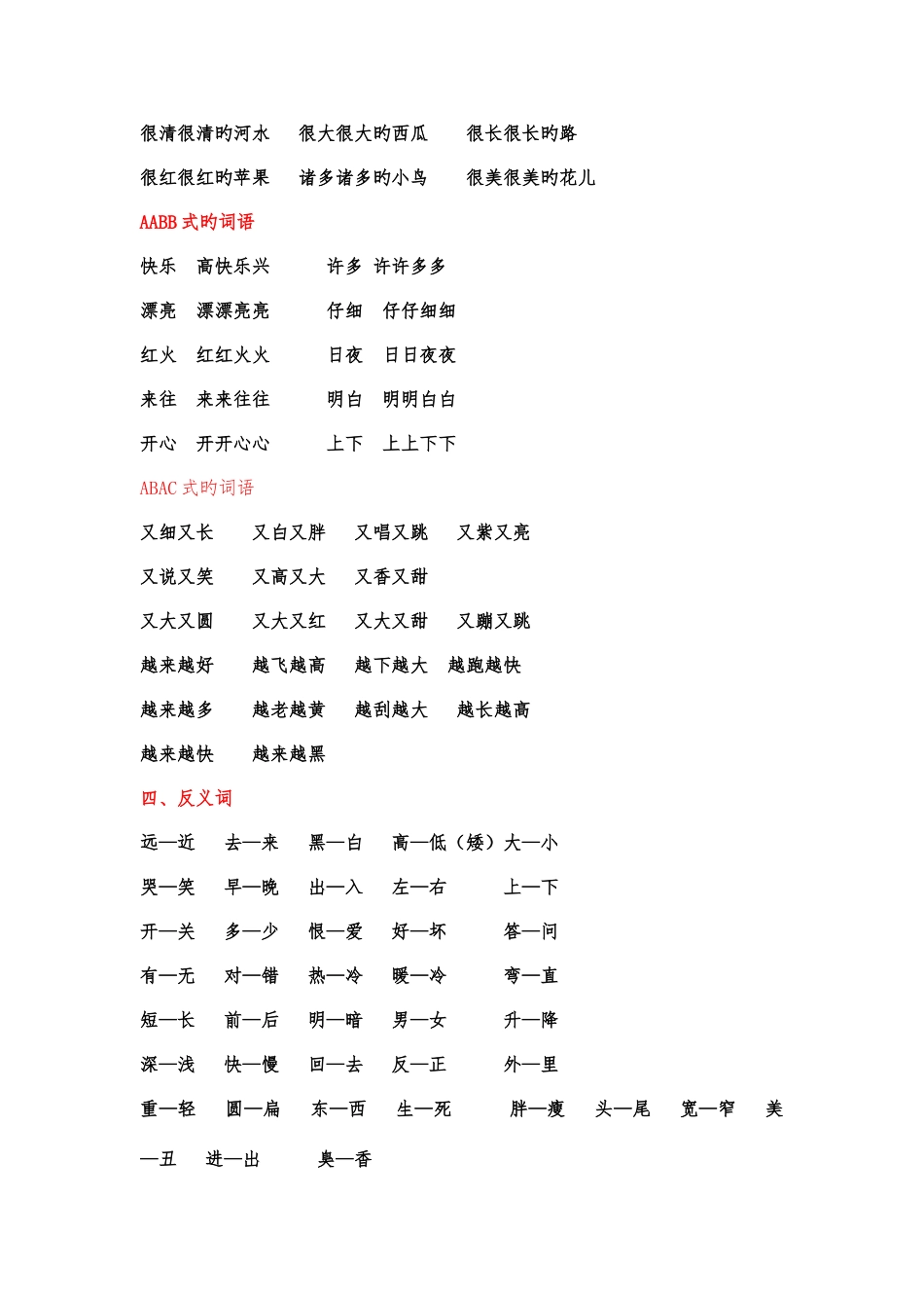 2025年重要一年级上册语文知识点归纳总结_第3页