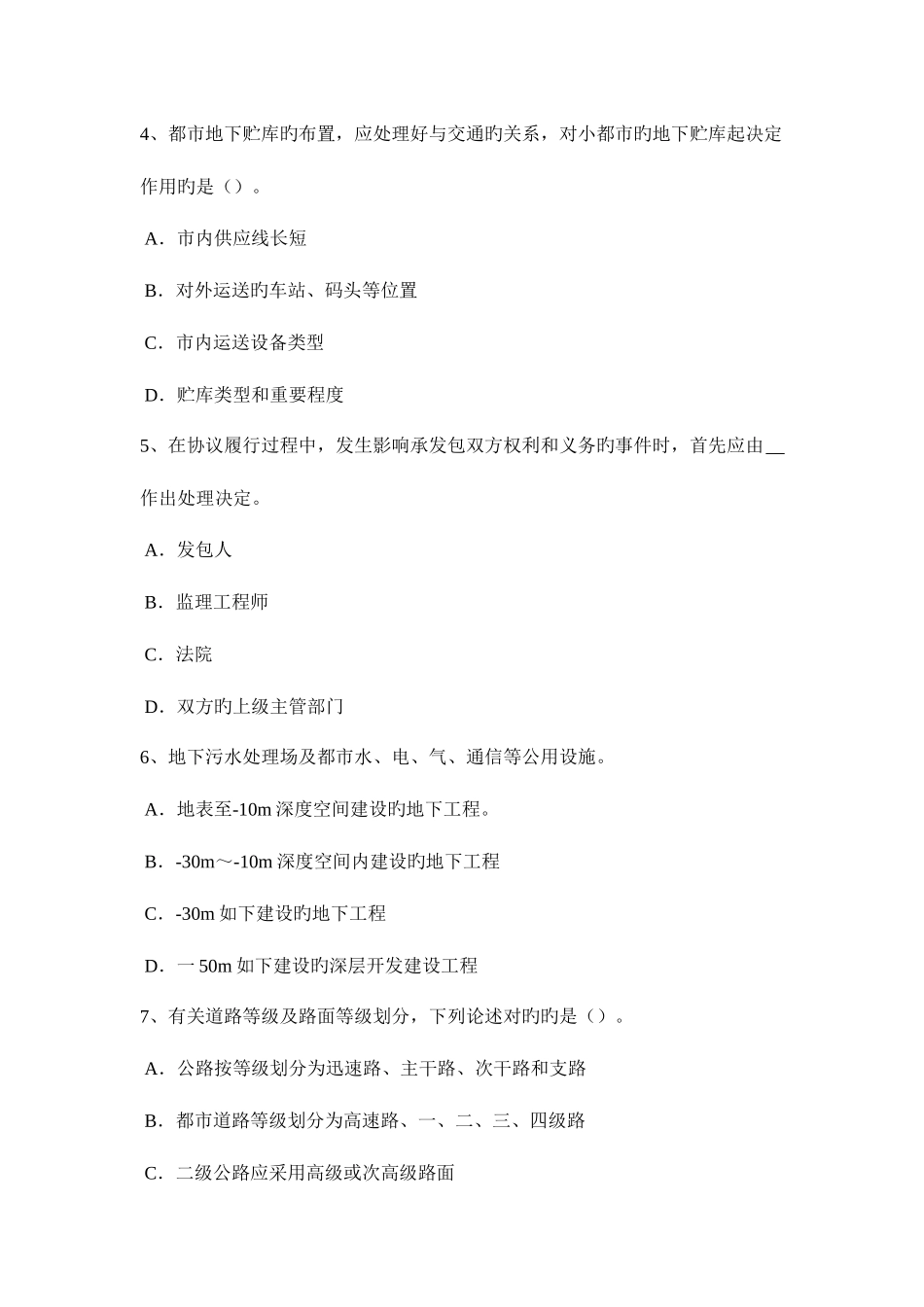 2025年重庆省下半年造价工程师土建计量防水涂料试题_第2页
