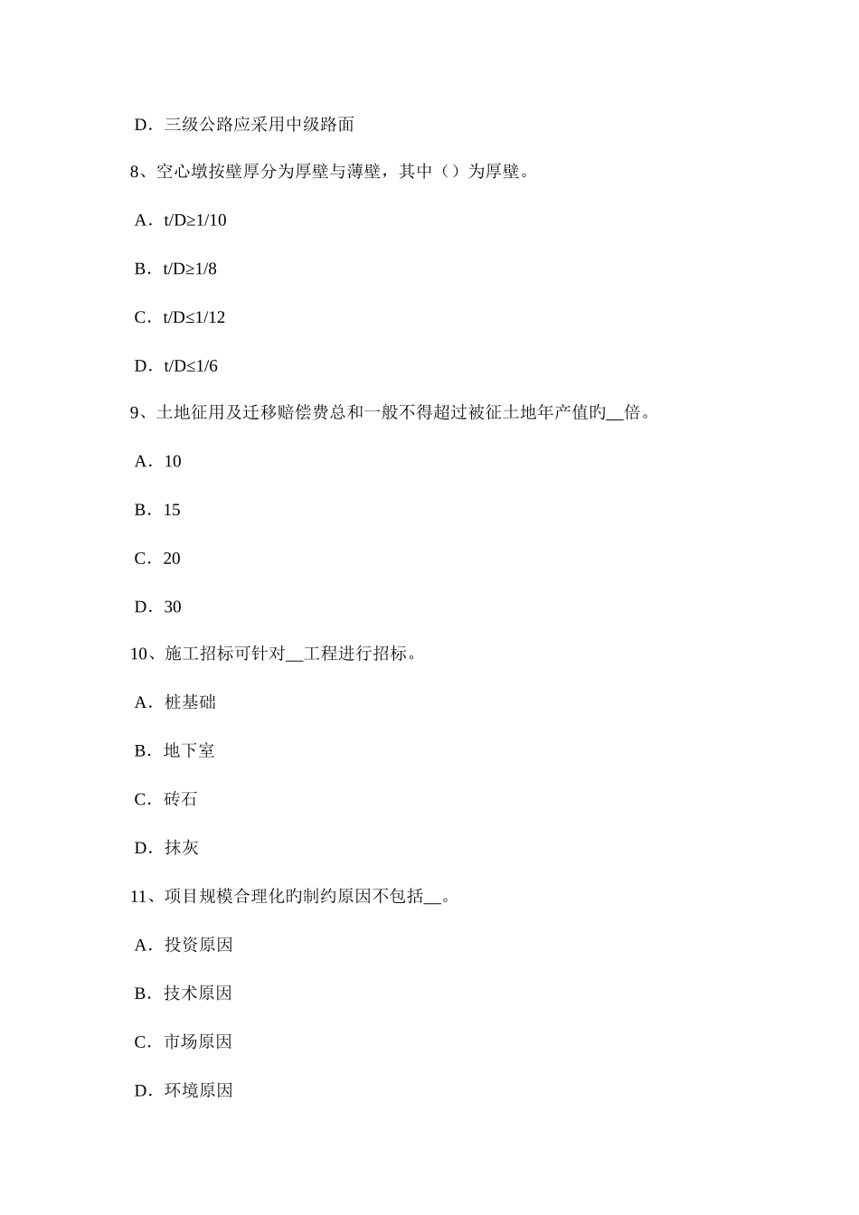 2025年重庆省下半年造价工程师土建计量防水涂料试题_第3页