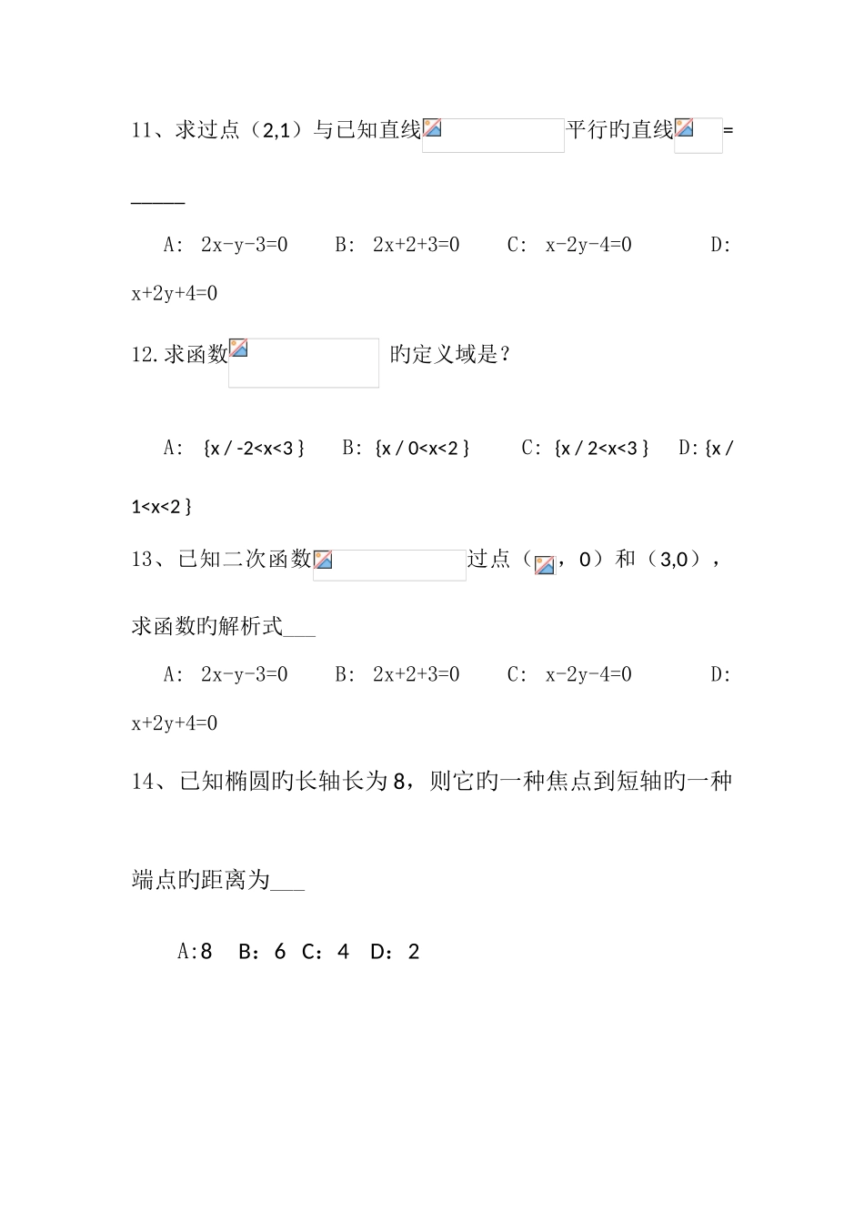 2025年陕西高职单招考试数学模拟真题_第3页