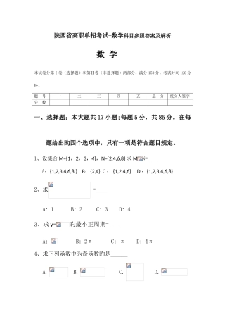2025年陕西高职单招考试数学模拟真题