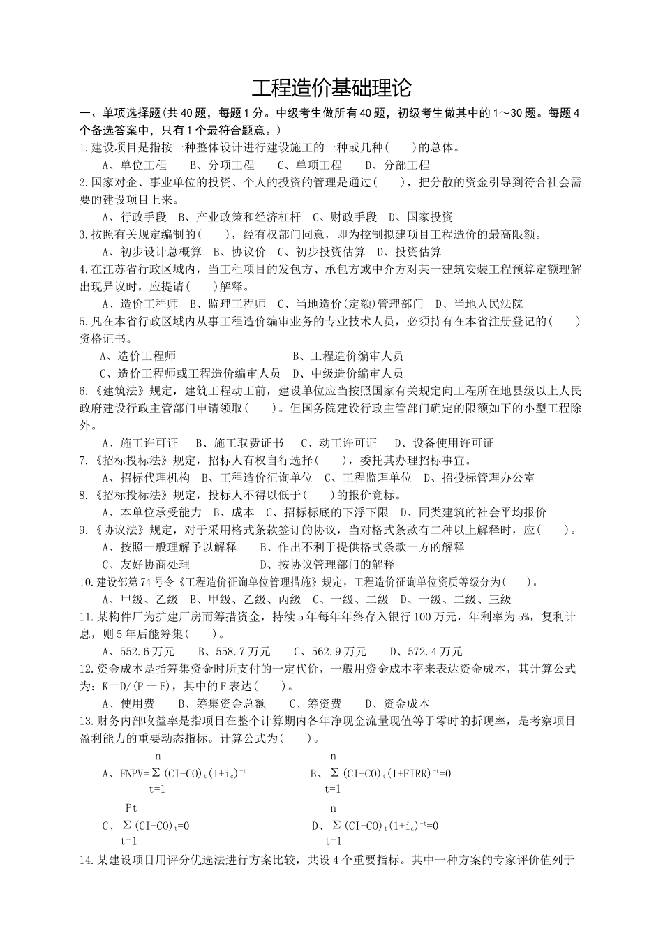 2025年工程造价编审人员理论考试卷_第1页