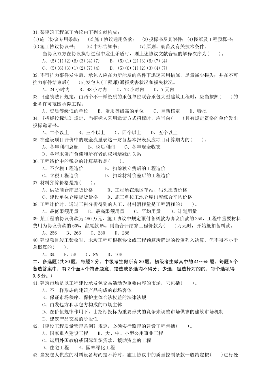 2025年工程造价编审人员理论考试卷_第3页