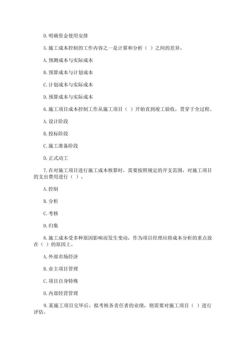 2025年一级建造师施工成本管理的任务与措施试题教案_第2页