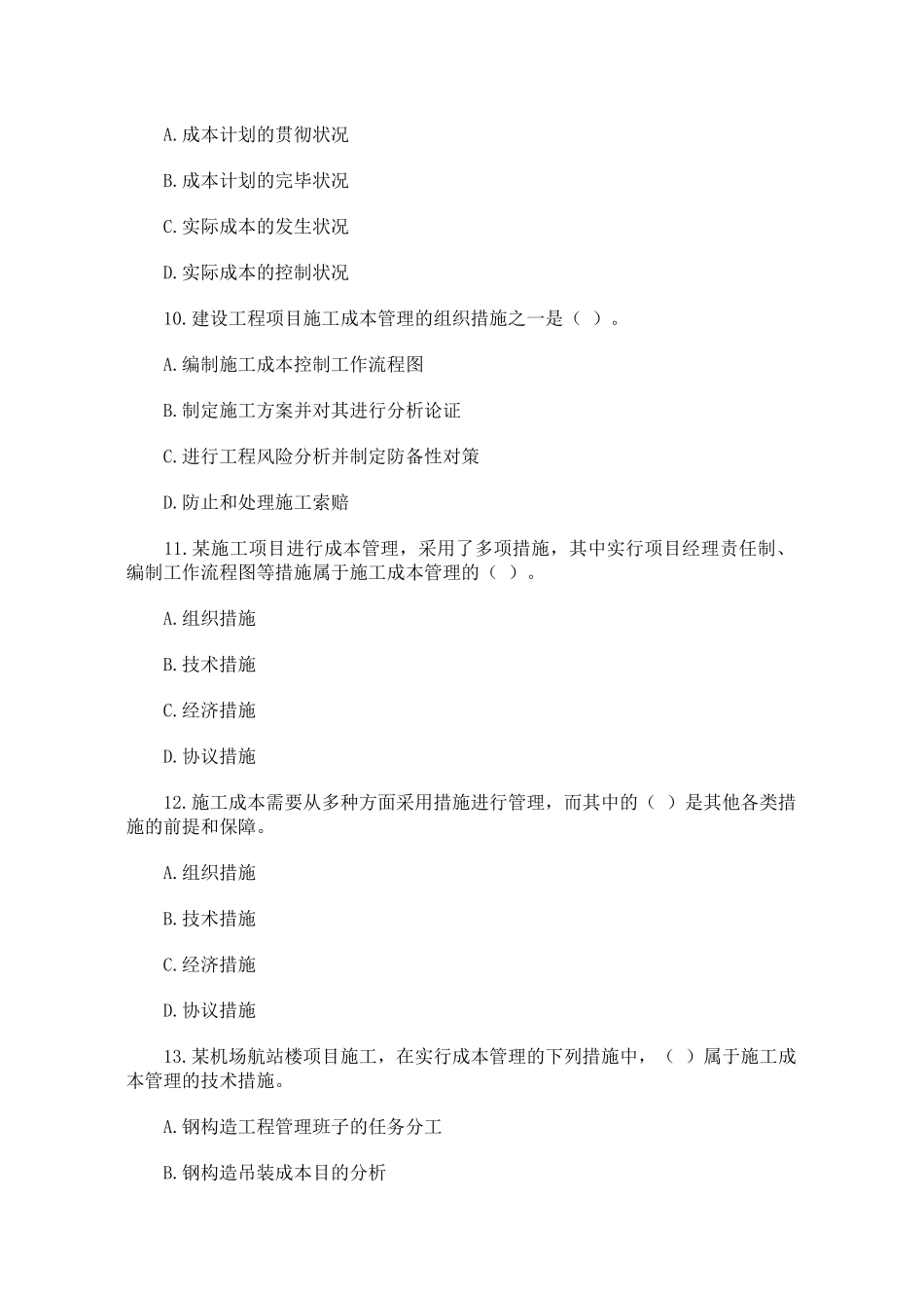 2025年一级建造师施工成本管理的任务与措施试题教案_第3页