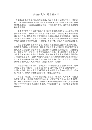 工厂安全生产稿件