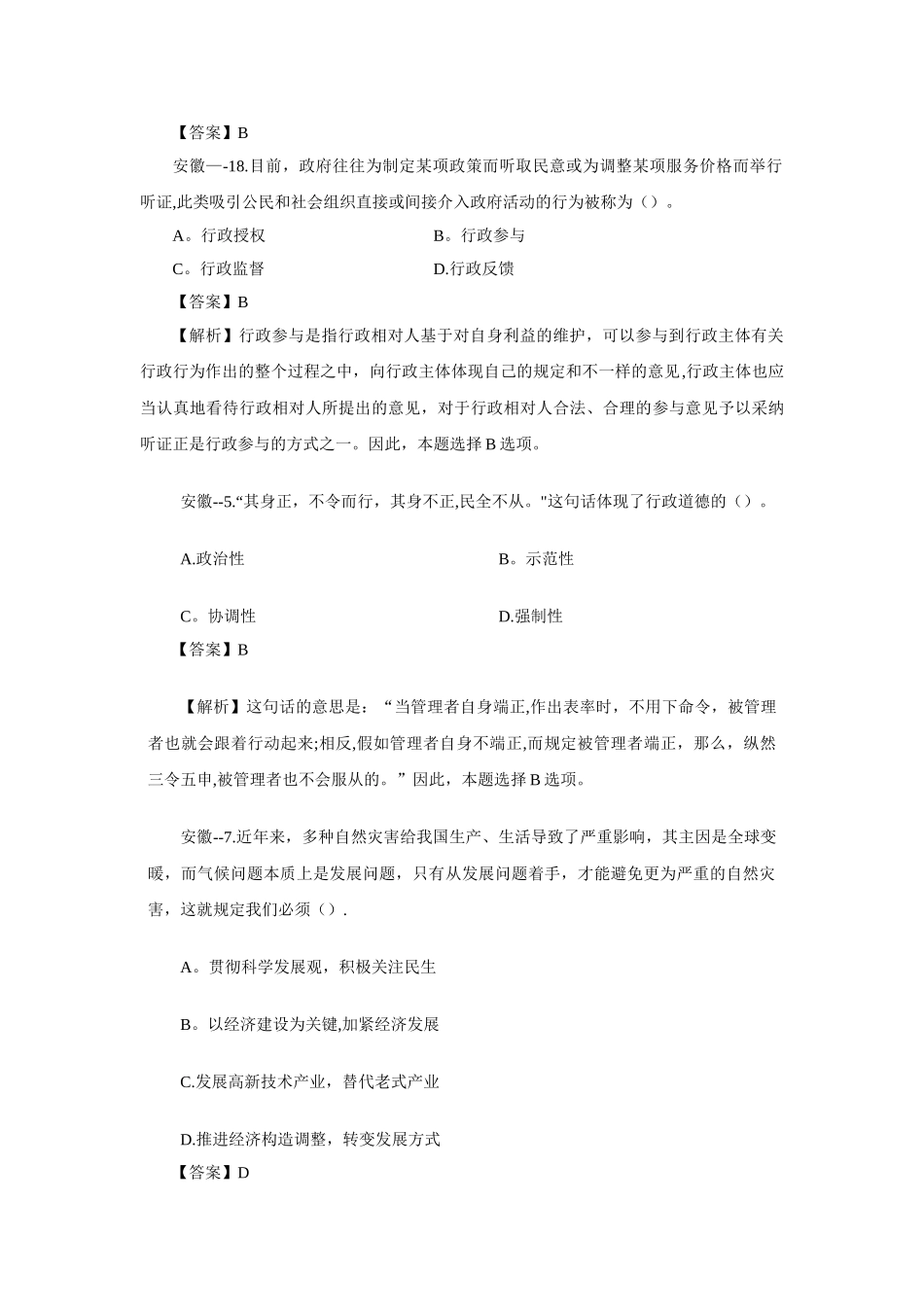 2025年事业单位考试题库_第2页