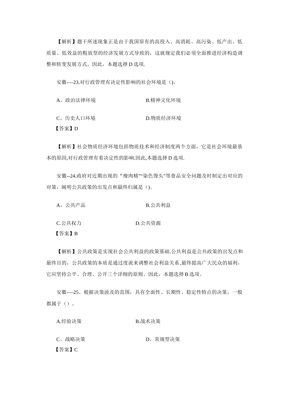 2025年事业单位考试题库_第3页