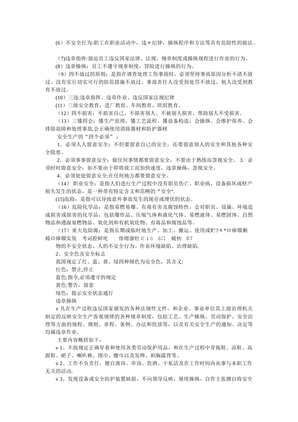 工厂安全生产培训资料_第2页