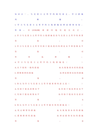 2025年马克思原理知识点部分