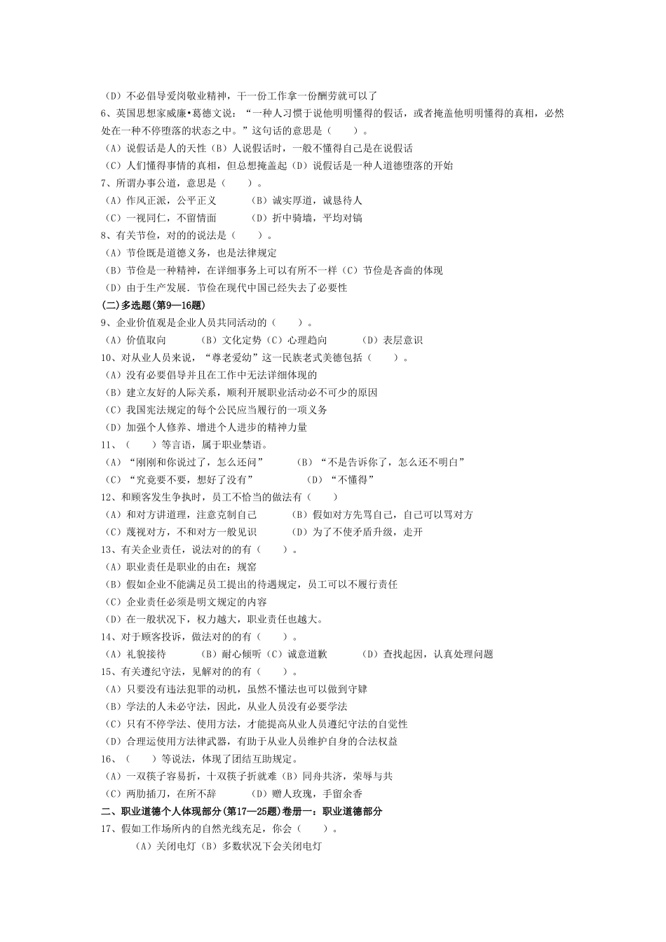 2025年心理咨询师三级历年考试真题_第2页