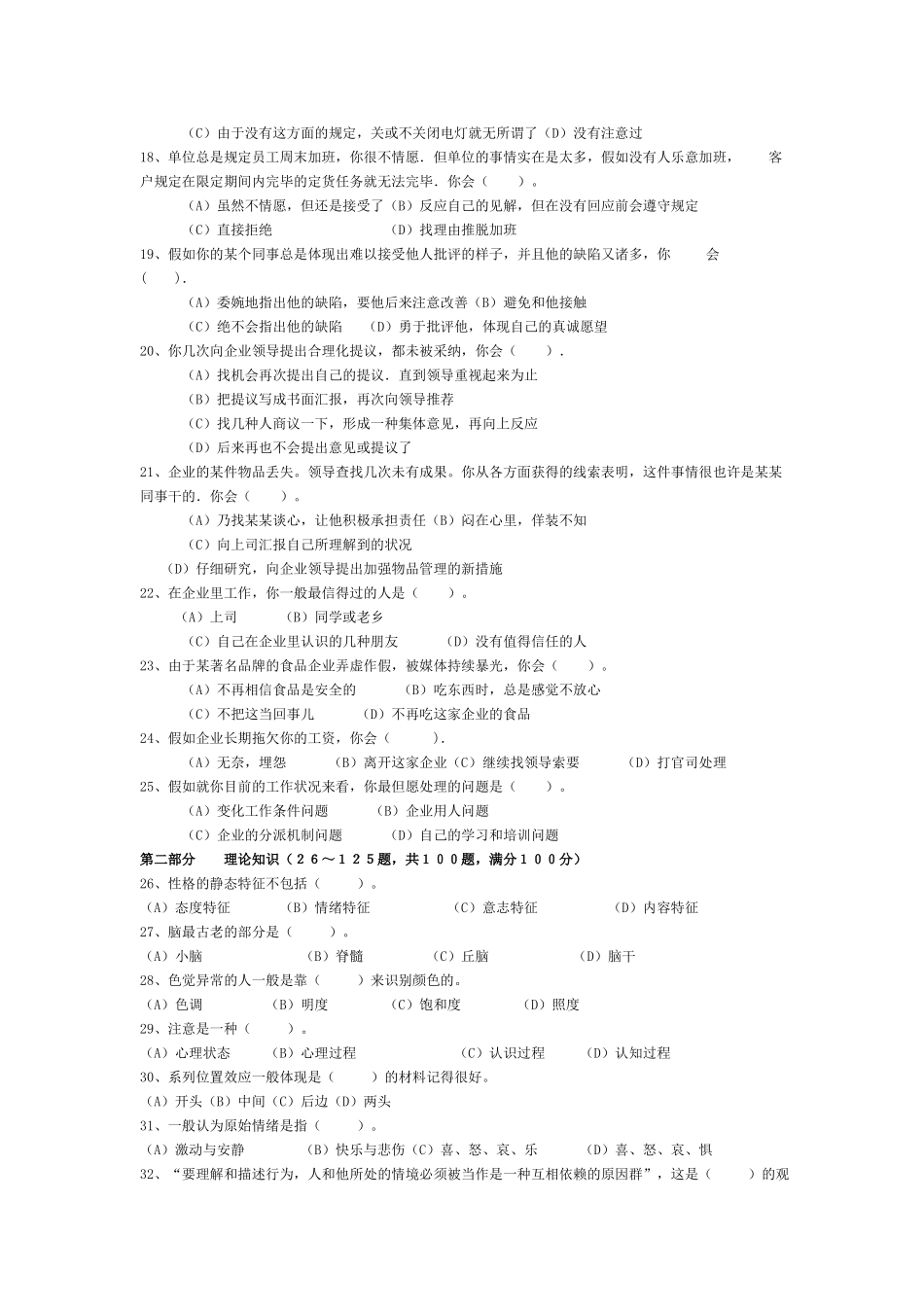 2025年心理咨询师三级历年考试真题_第3页