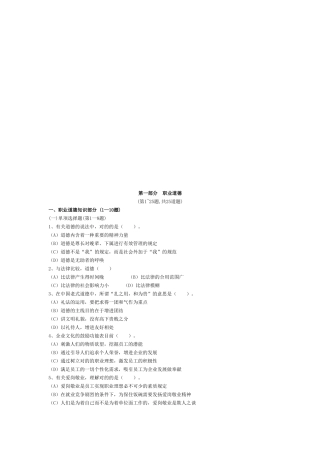 2025年心理咨询师三级历年考试真题