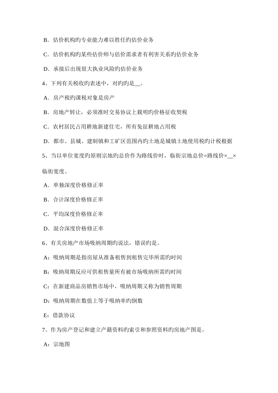 2025年重庆省房地产估价师经营与管理私募股权投资的特点模拟试题_第2页