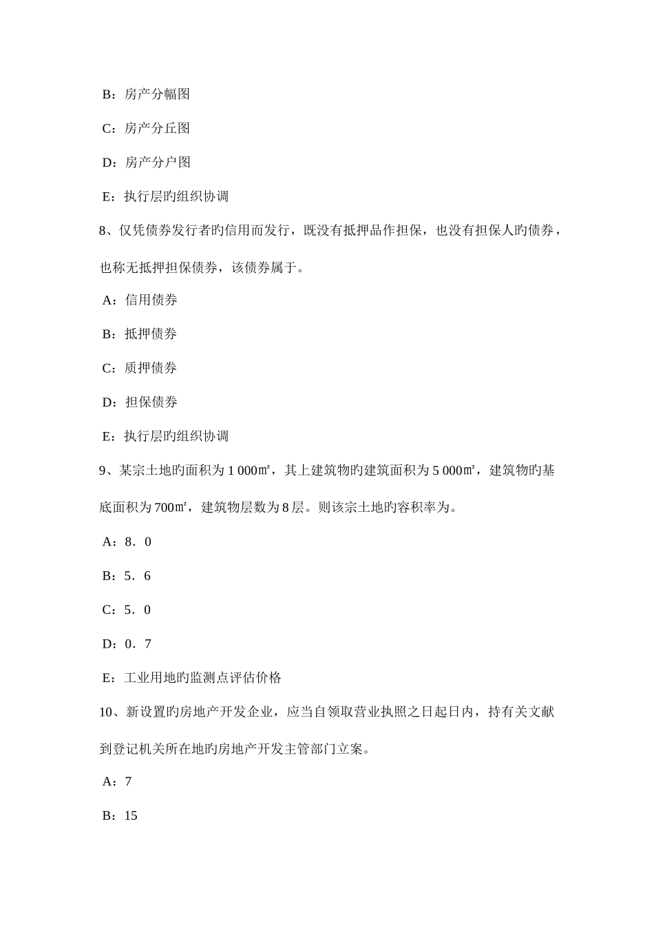 2025年重庆省房地产估价师经营与管理私募股权投资的特点模拟试题_第3页