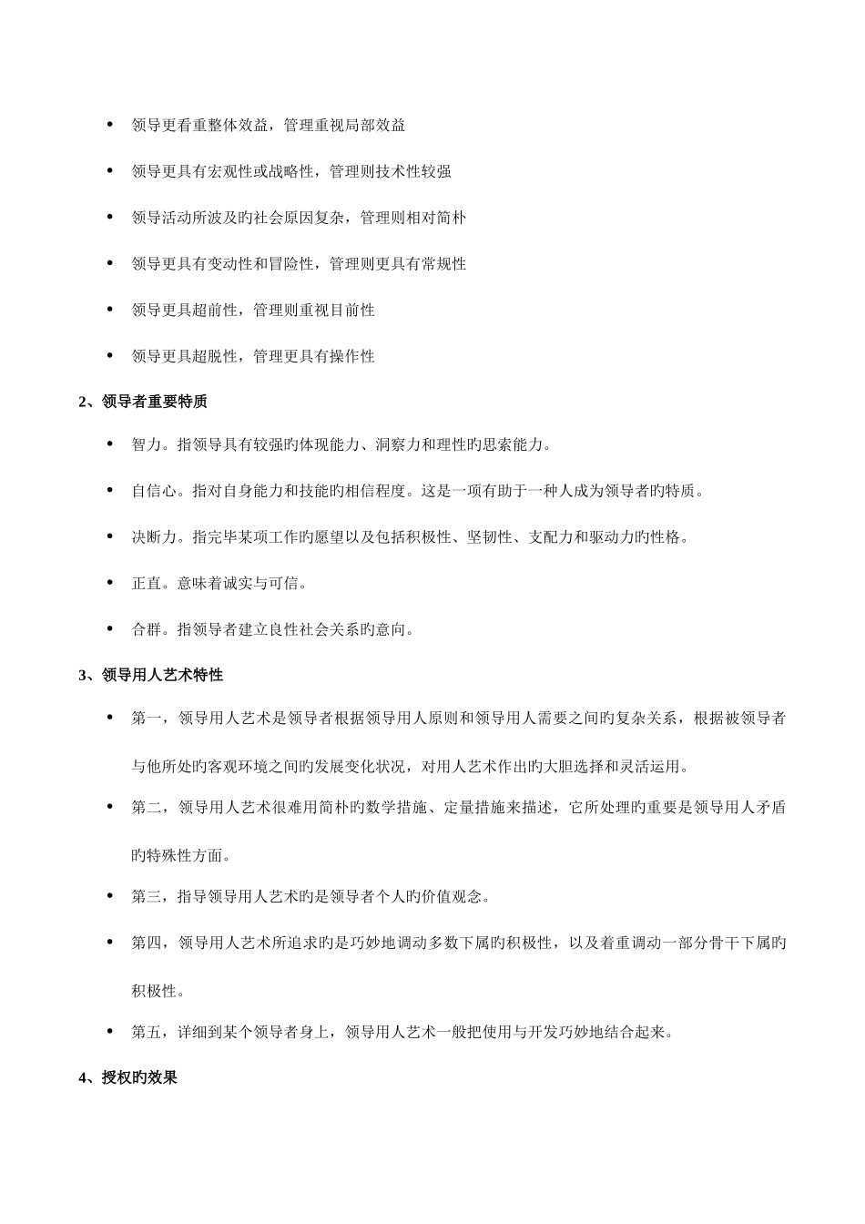 2025年领导科学期末考试题库_第3页