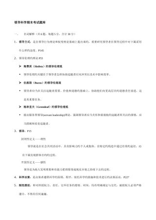 2025年领导科学期末考试题库