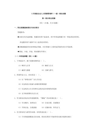 2025年高级人力资源管理师一级理论考试真题